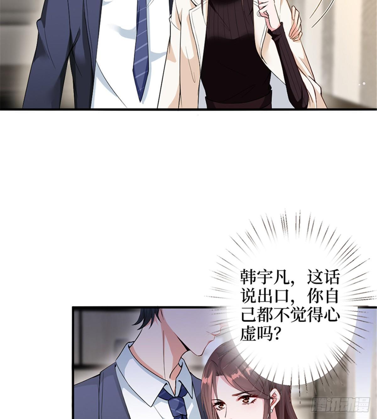 《试婚老公，要给力》第六话 谁是挡箭牌 第22页