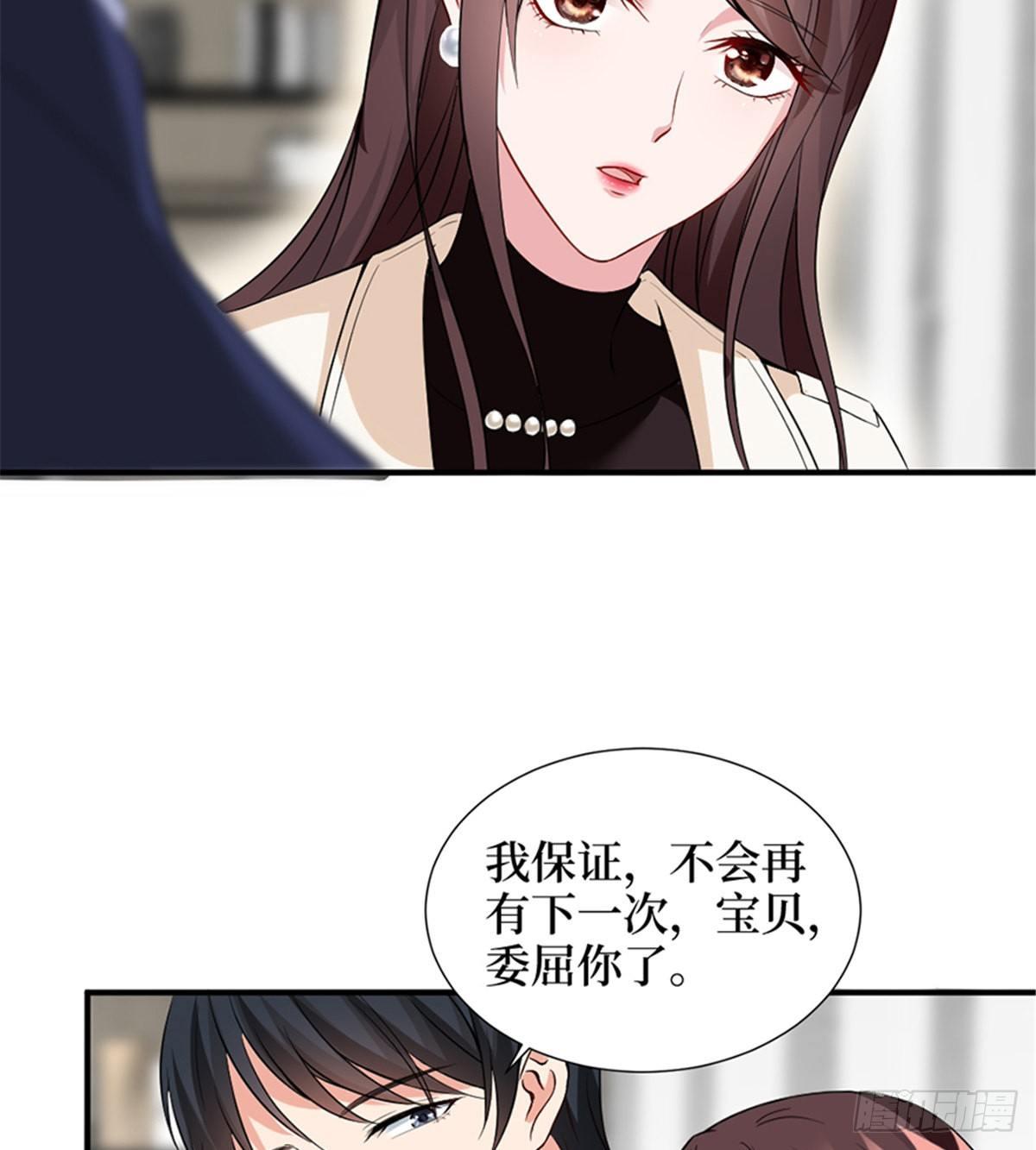 《试婚老公，要给力》第六话 谁是挡箭牌 第24页