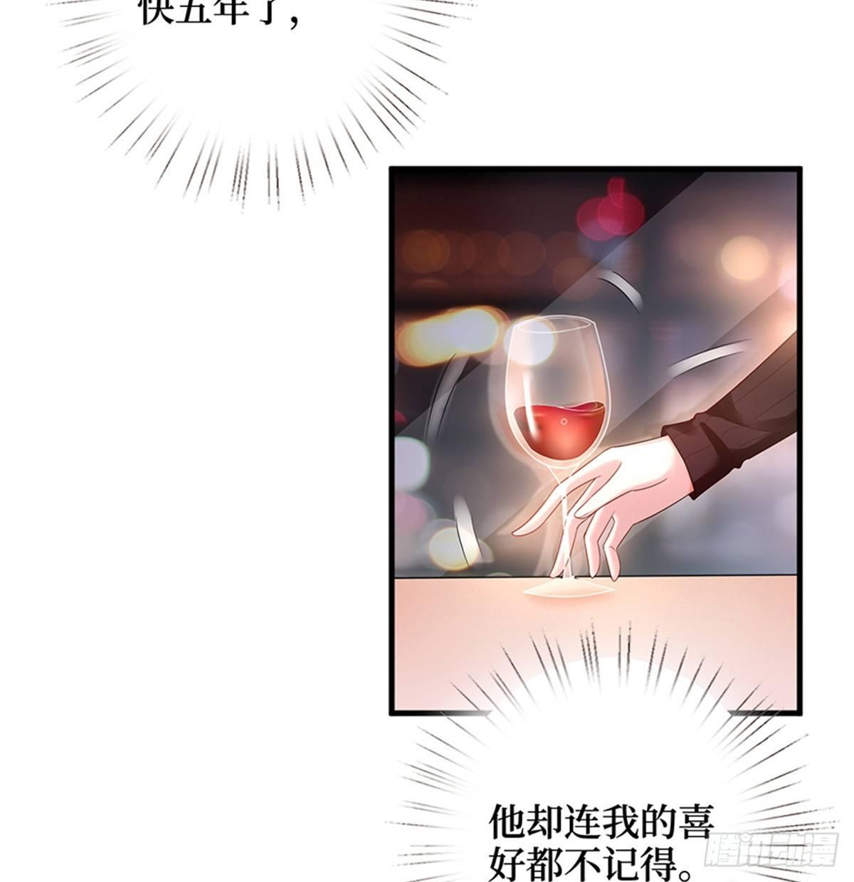 《试婚老公，要给力》第六话 谁是挡箭牌 第43页