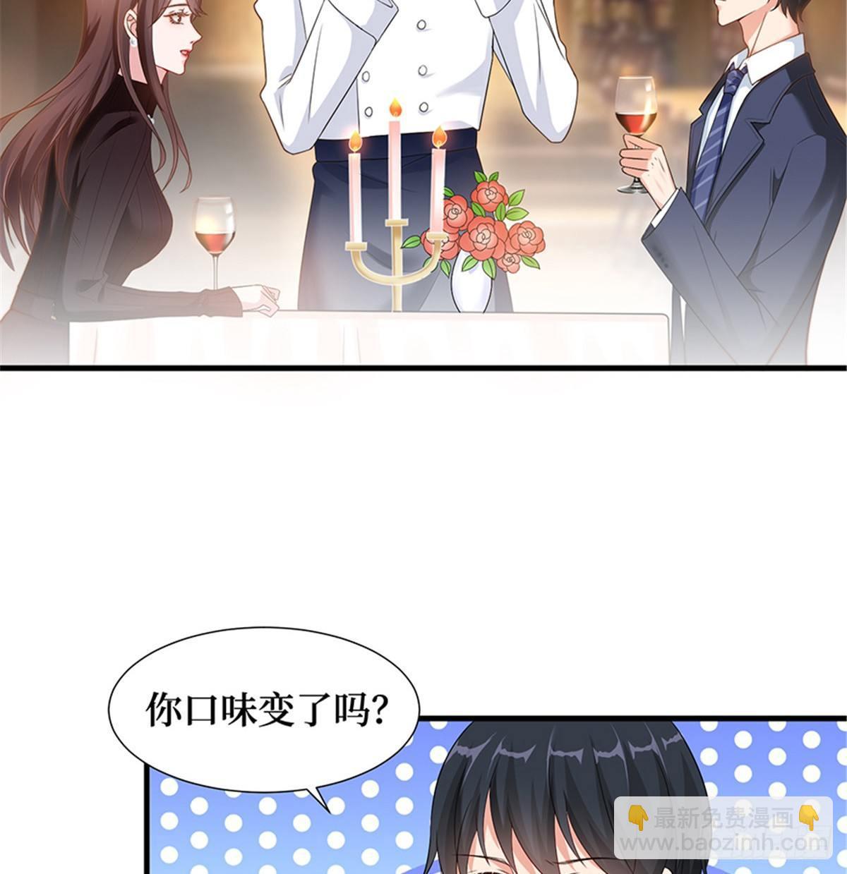 《试婚老公，要给力》第六话 谁是挡箭牌 第48页