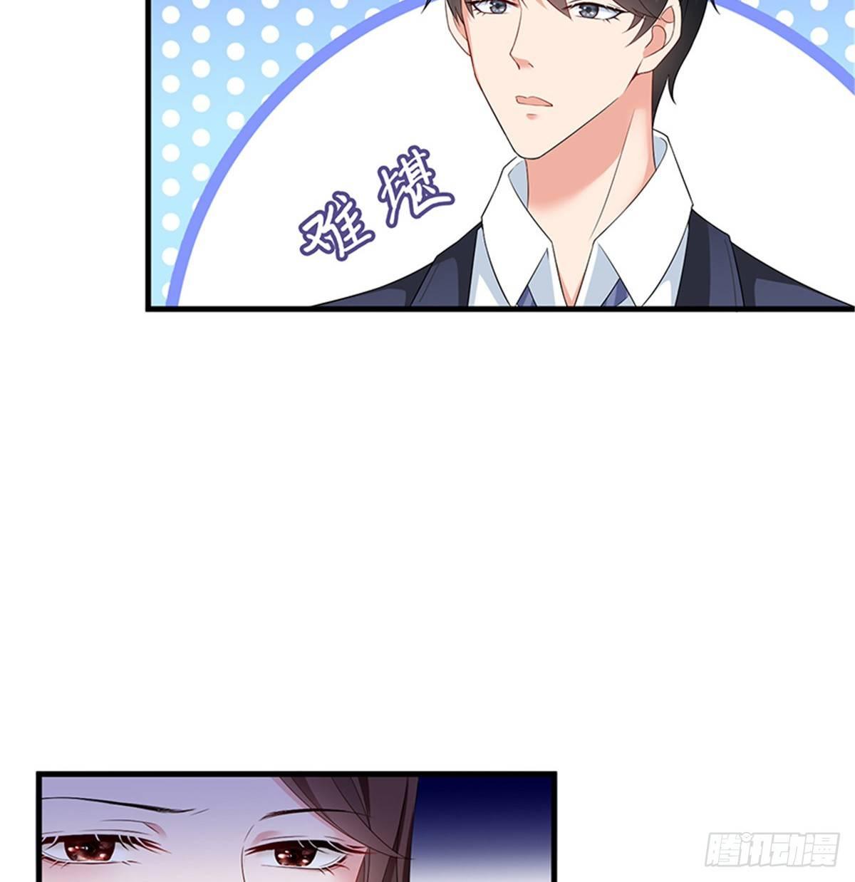 《试婚老公，要给力》第六话 谁是挡箭牌 第49页