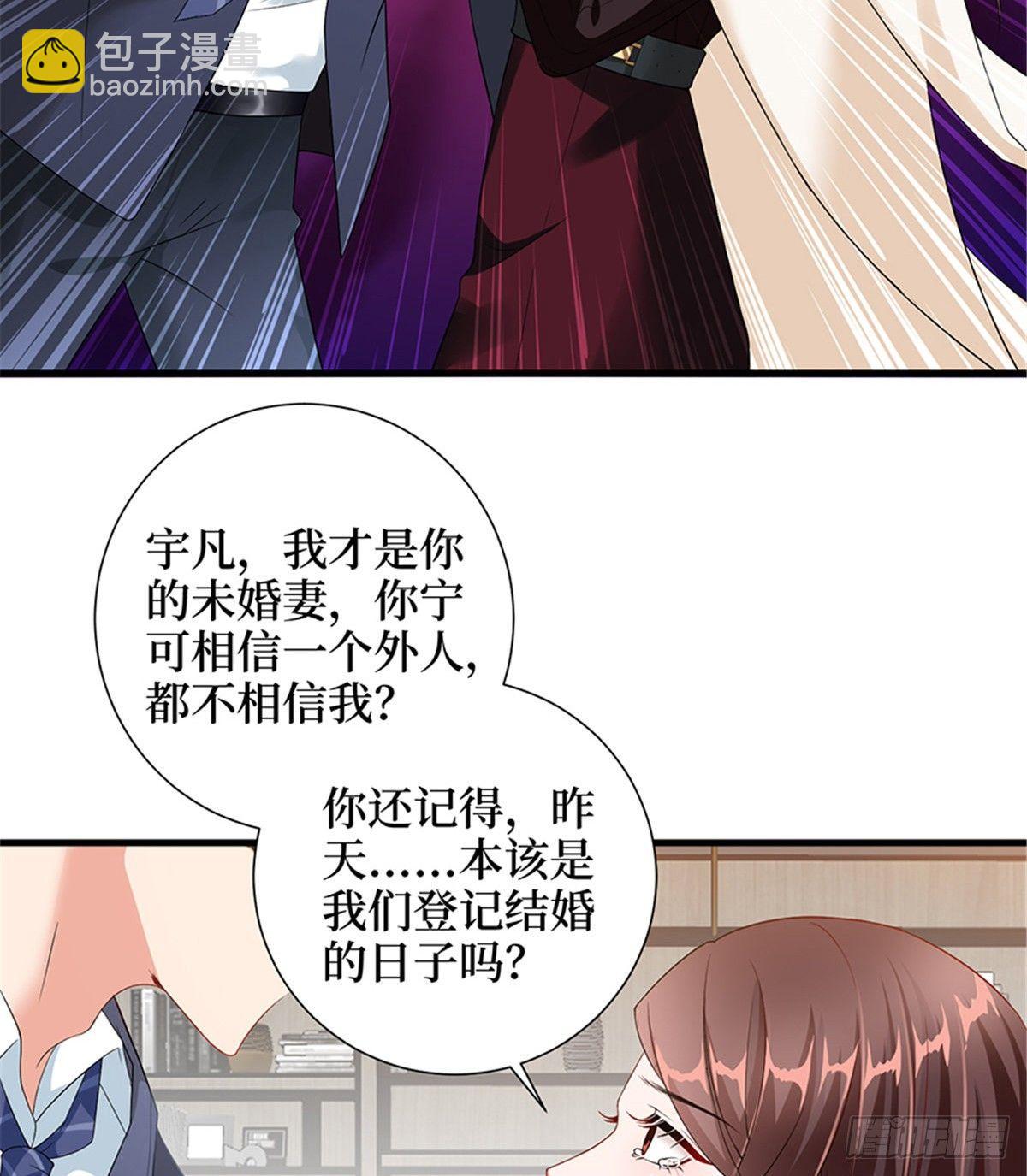 《试婚老公，要给力》第六话 谁是挡箭牌 第8页
