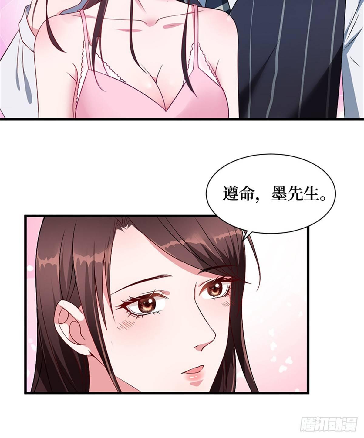 《试婚老公，要给力》第五话 叫声老公听听 第10页
