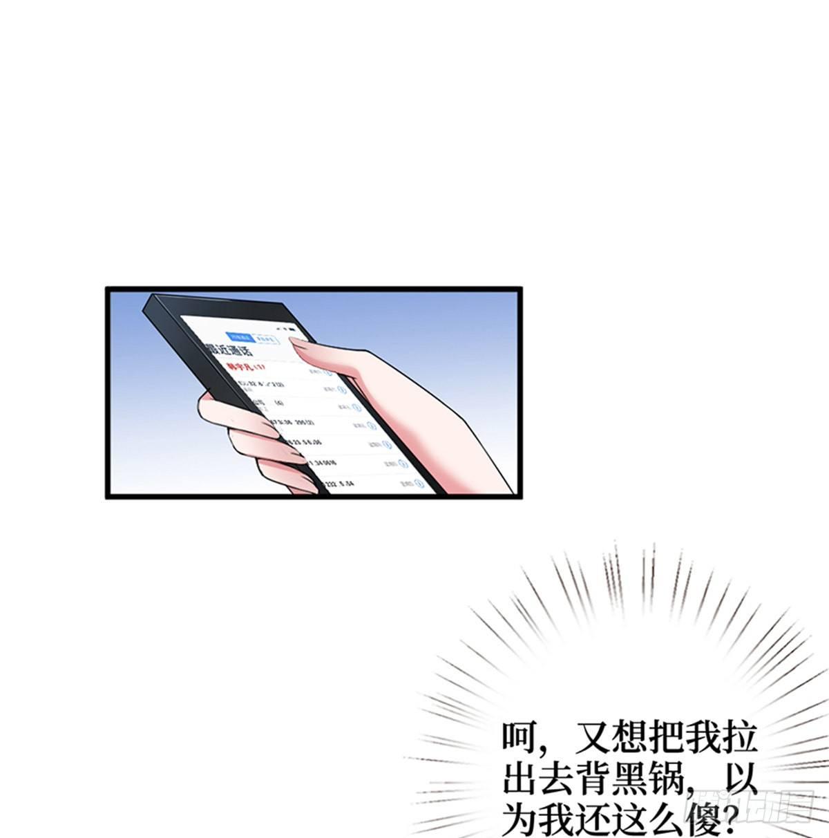 《试婚老公，要给力》第五话 叫声老公听听 第20页