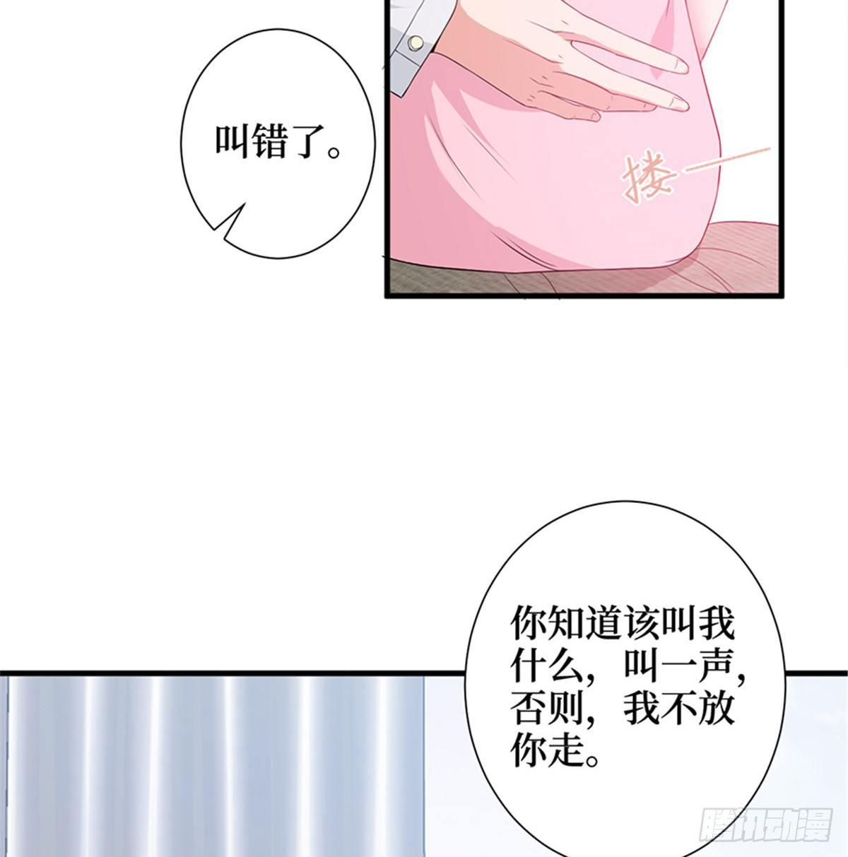 《试婚老公，要给力》第五话 叫声老公听听 第26页