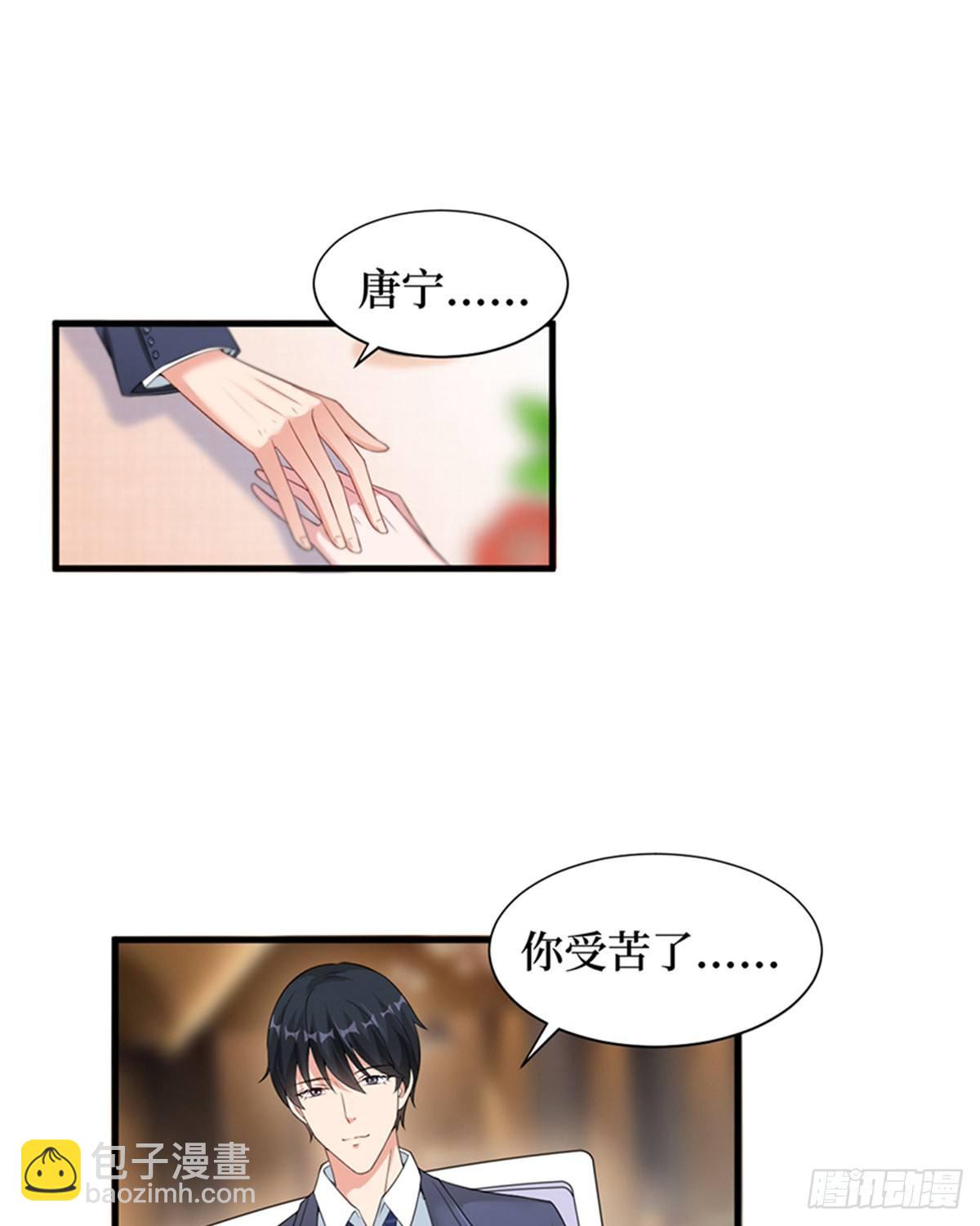 《试婚老公，要给力》第七话 背黑锅 第12页