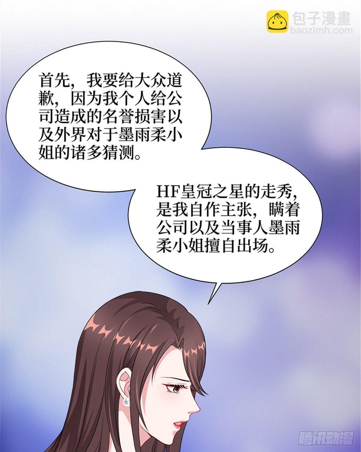 《试婚老公，要给力》第七话 背黑锅 第19页