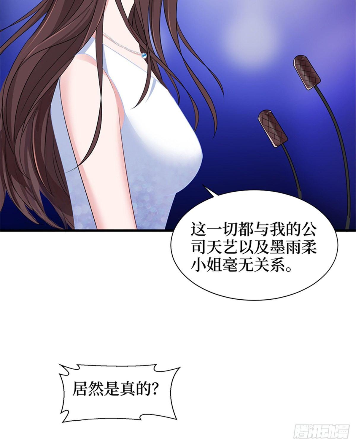 《试婚老公，要给力》第七话 背黑锅 第20页
