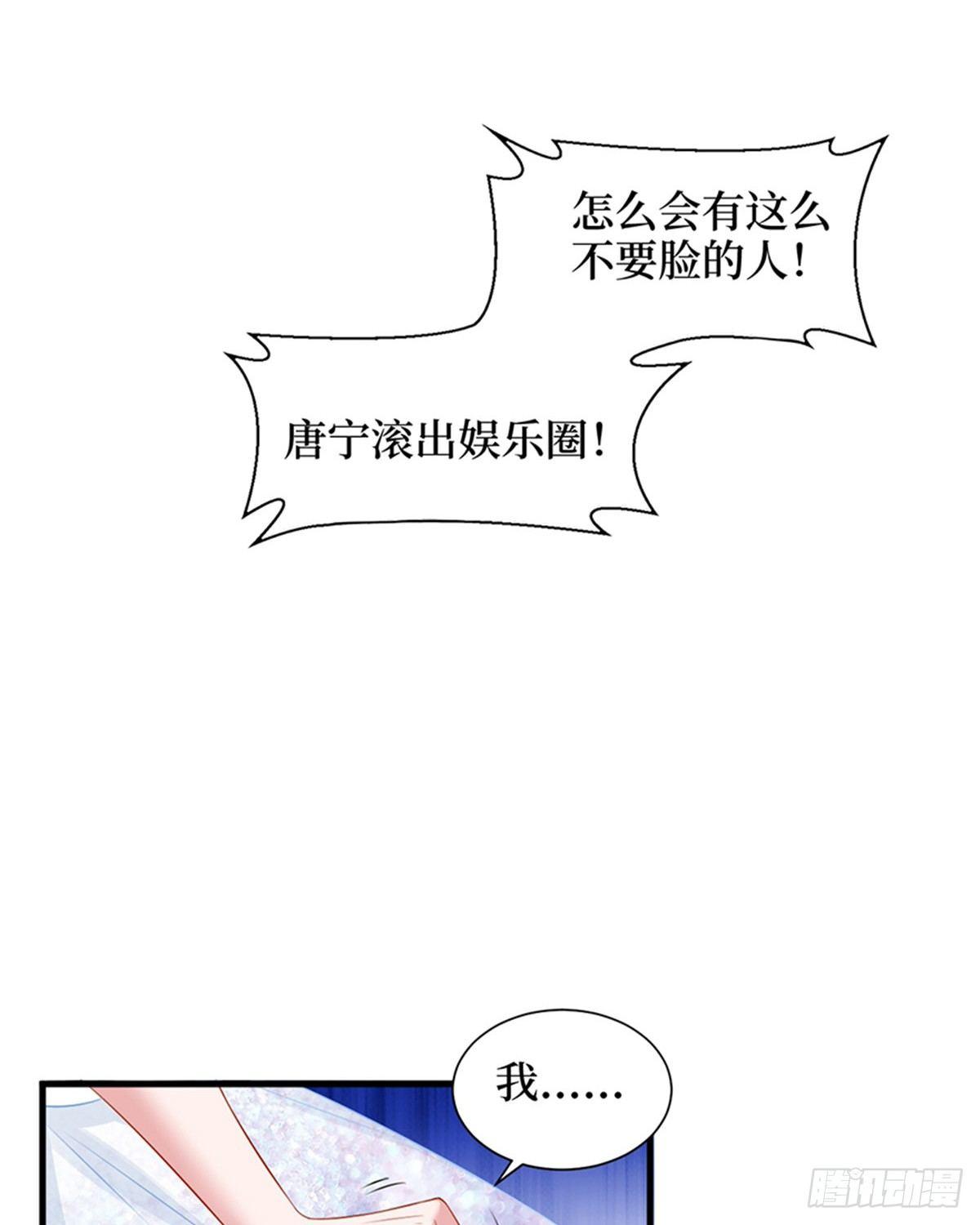 《试婚老公，要给力》第七话 背黑锅 第21页