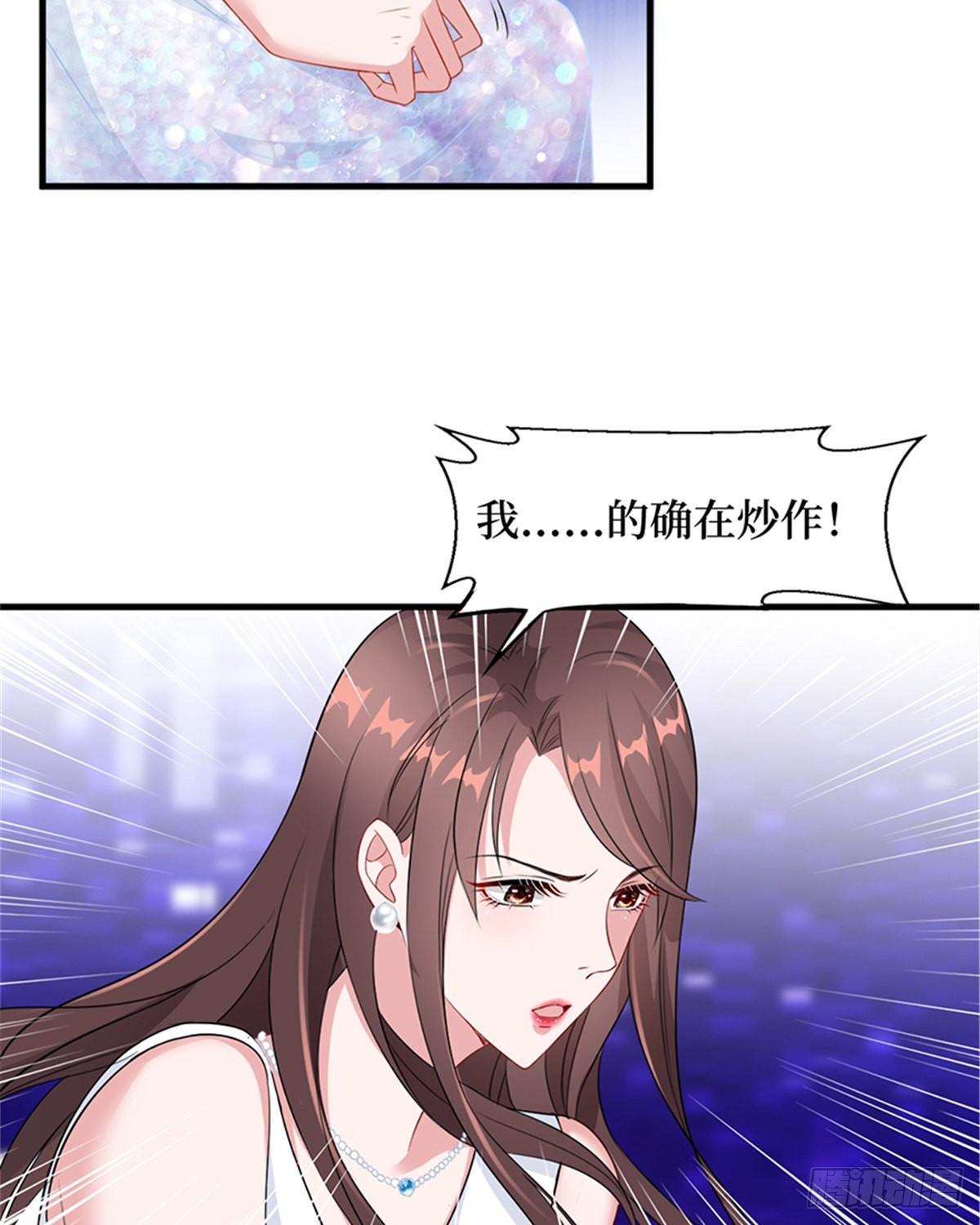 《试婚老公，要给力》第七话 背黑锅 第22页