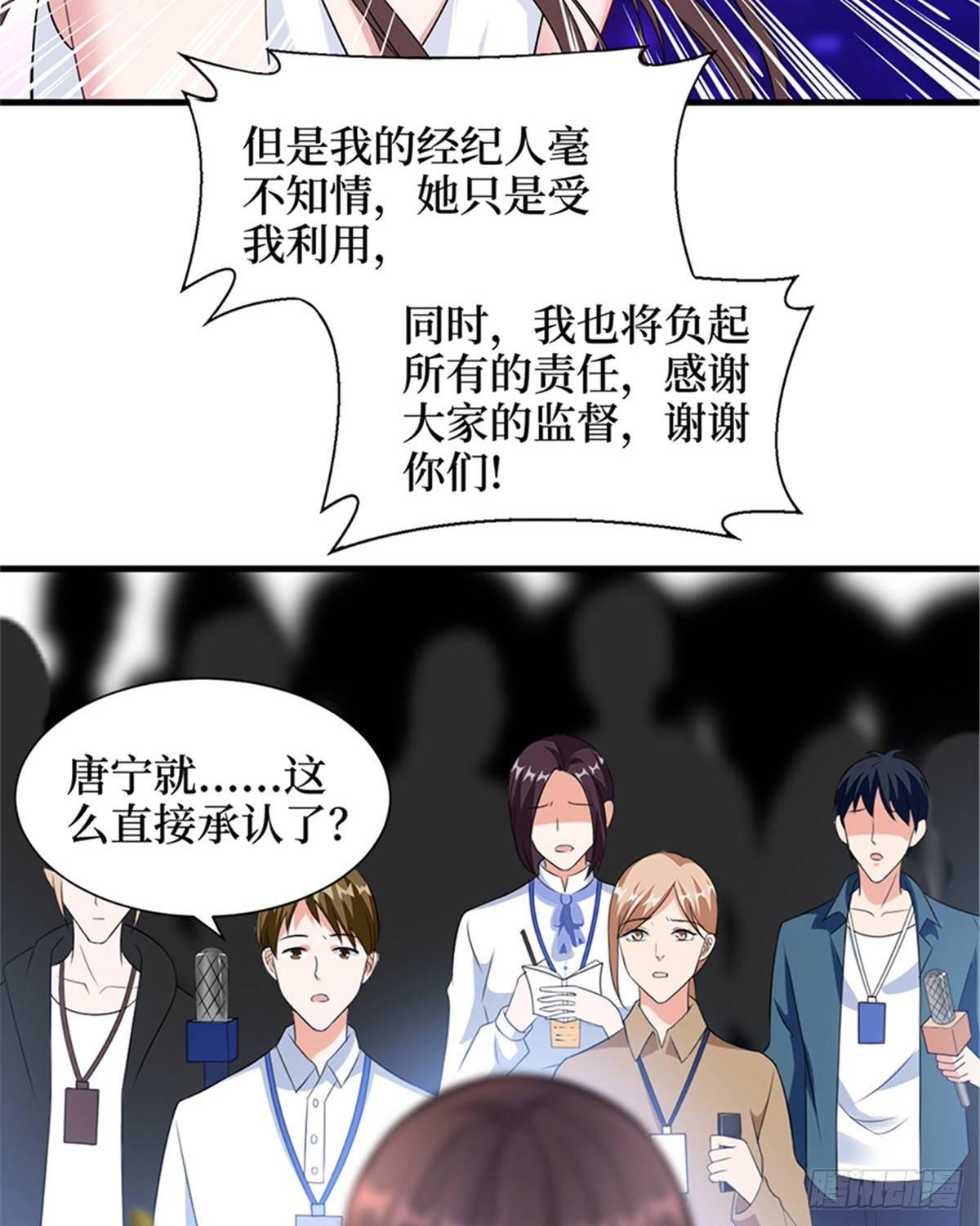 《试婚老公，要给力》第七话 背黑锅 第23页