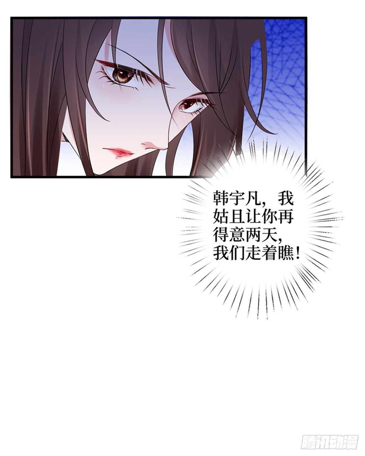 《试婚老公，要给力》第七话 背黑锅 第29页