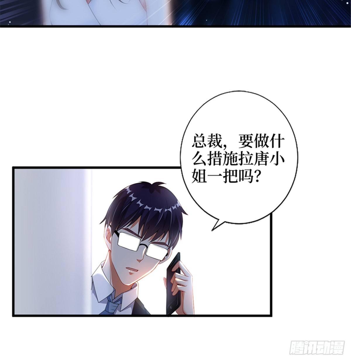 《试婚老公，要给力》第七话 背黑锅 第31页