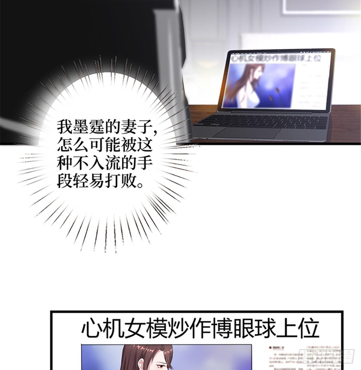 《试婚老公，要给力》第七话 背黑锅 第36页