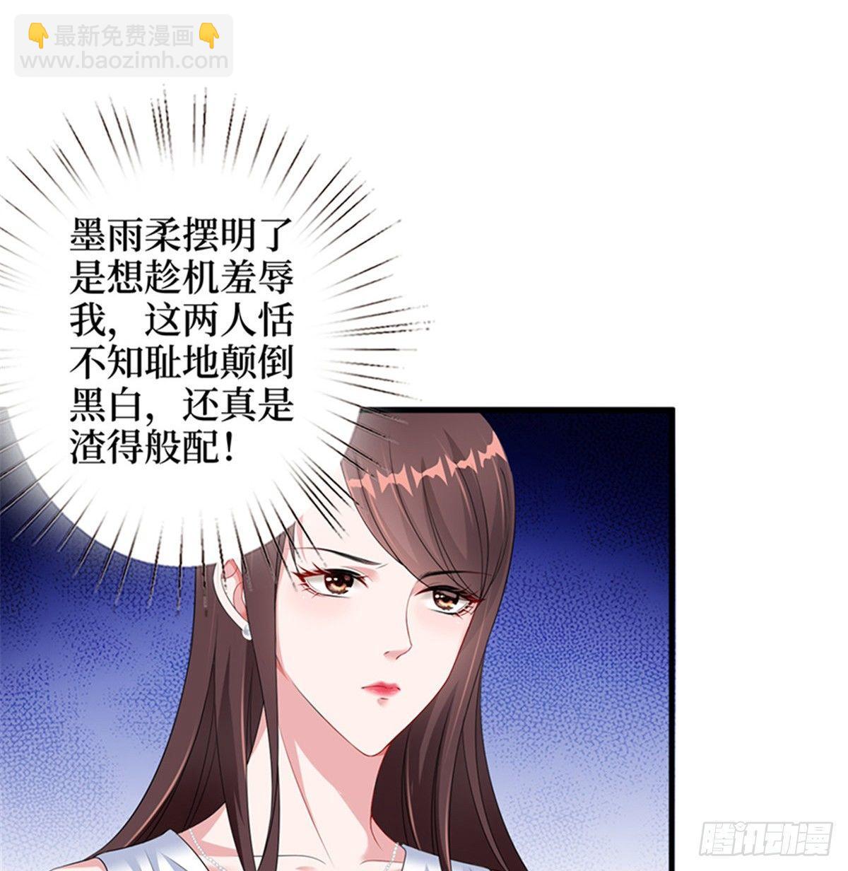 《试婚老公，要给力》第七话 背黑锅 第41页