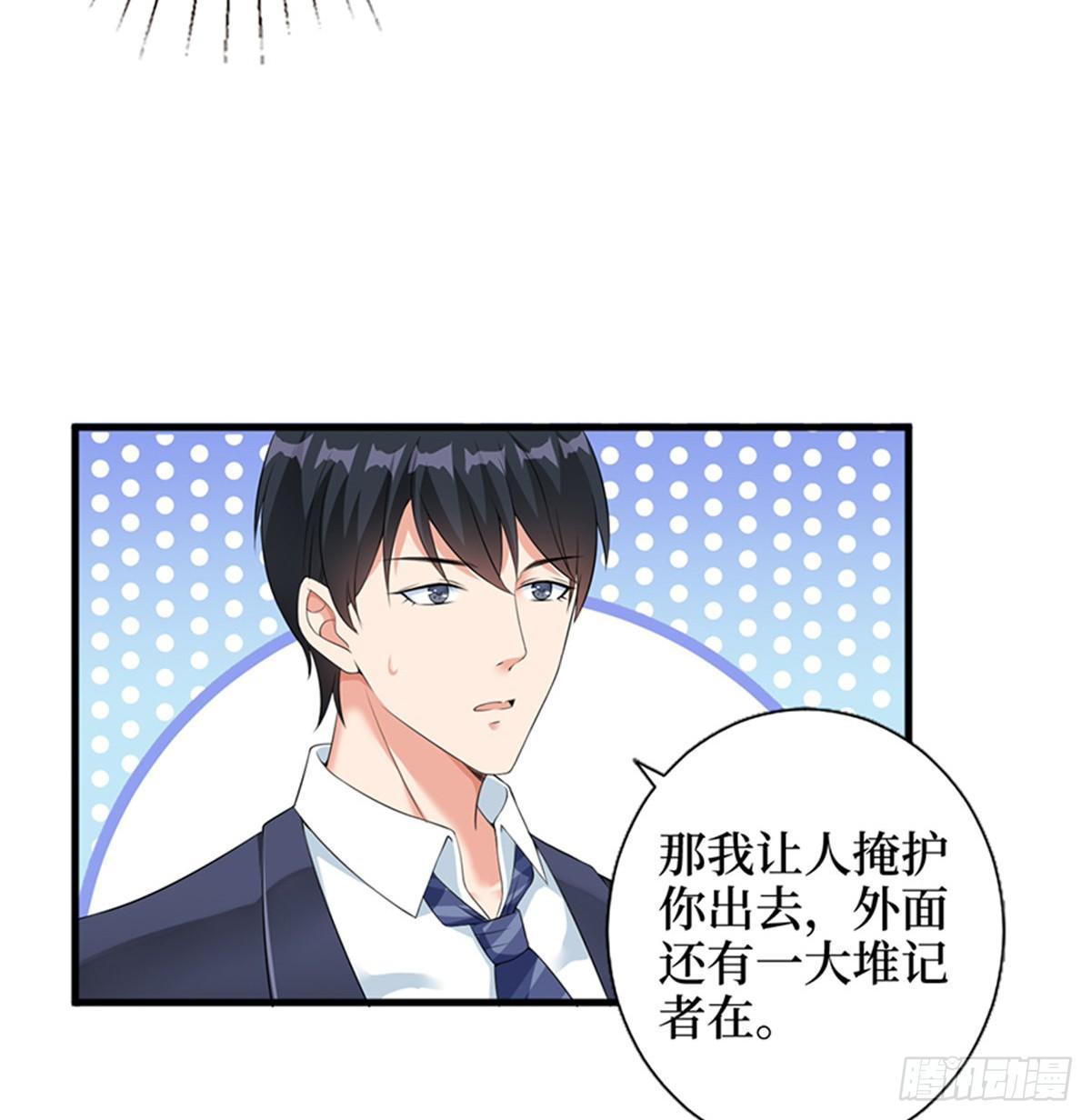 《试婚老公，要给力》第七话 背黑锅 第48页