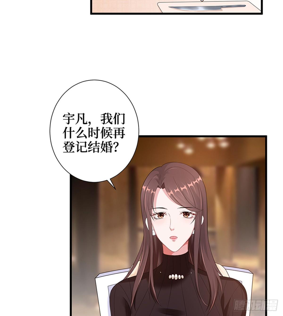 《试婚老公，要给力》第七话 背黑锅 第6页