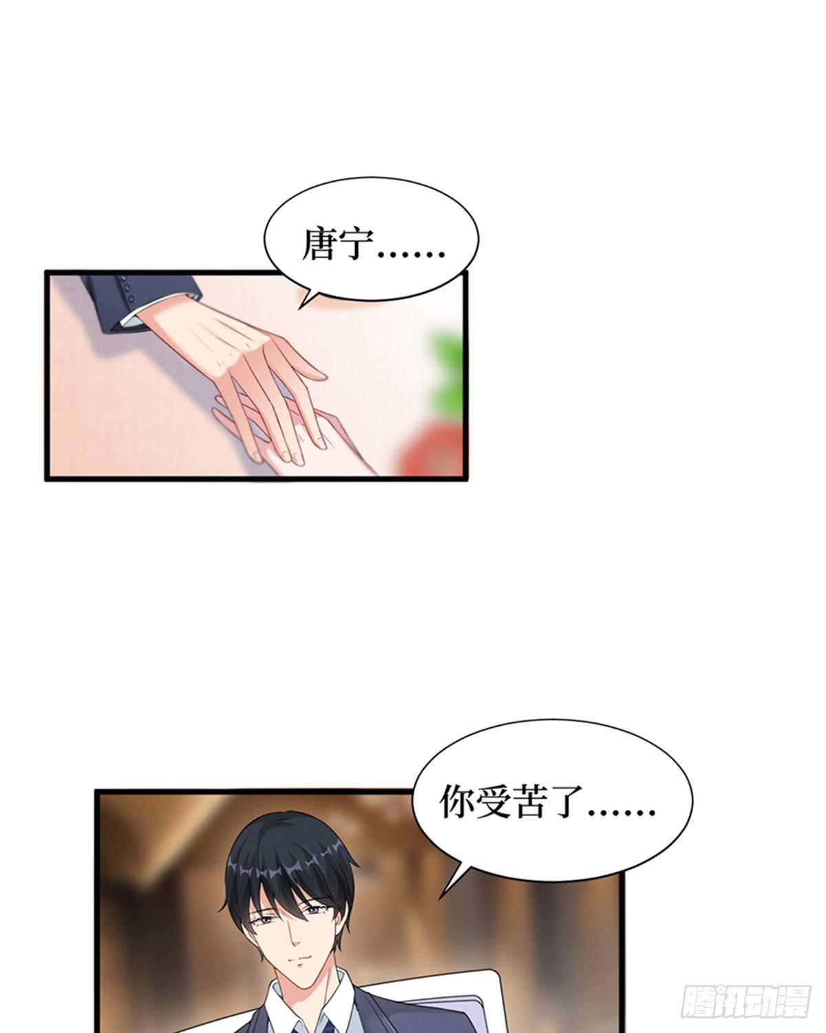 《试婚老公，要给力》第七话 背黑锅 第12页