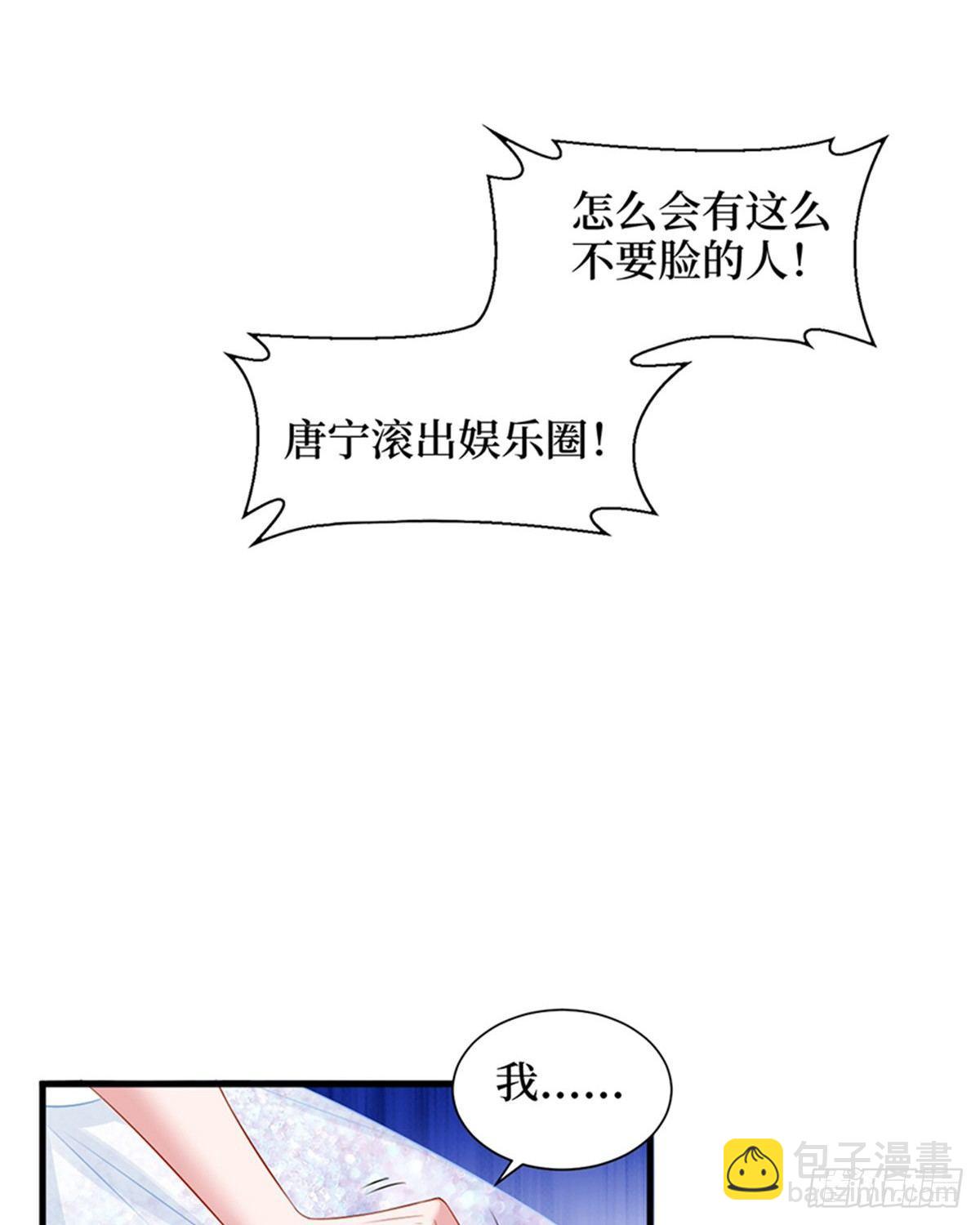 《试婚老公，要给力》第七话 背黑锅 第21页