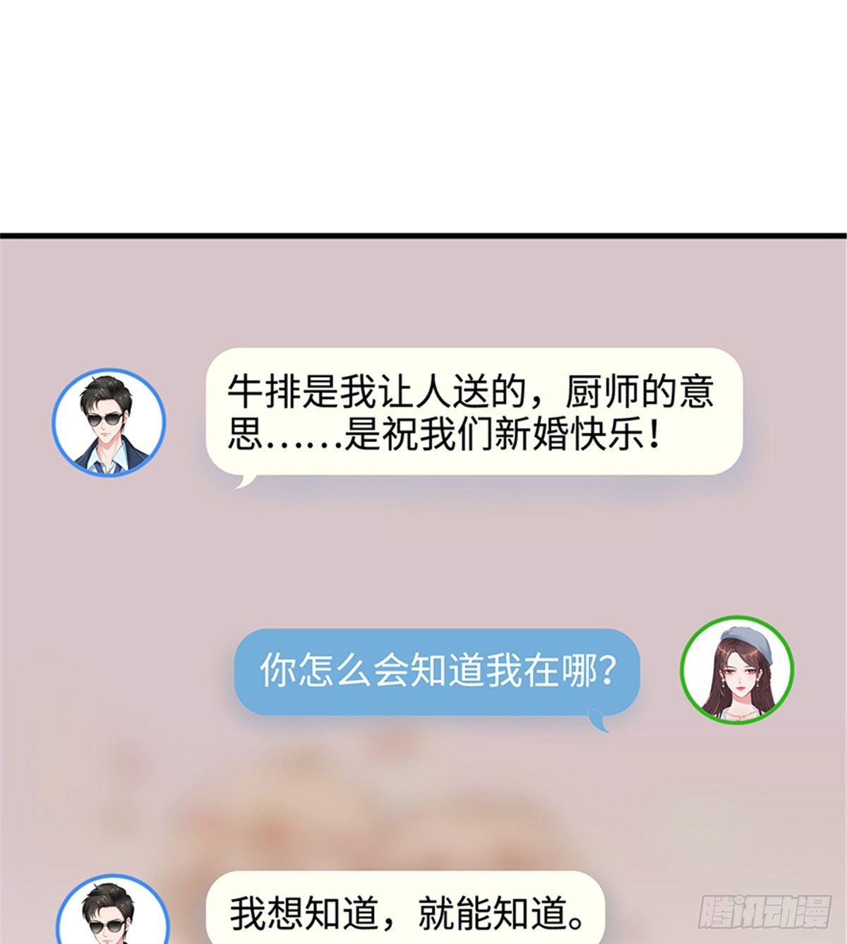 《试婚老公，要给力》第七话 背黑锅 第2页