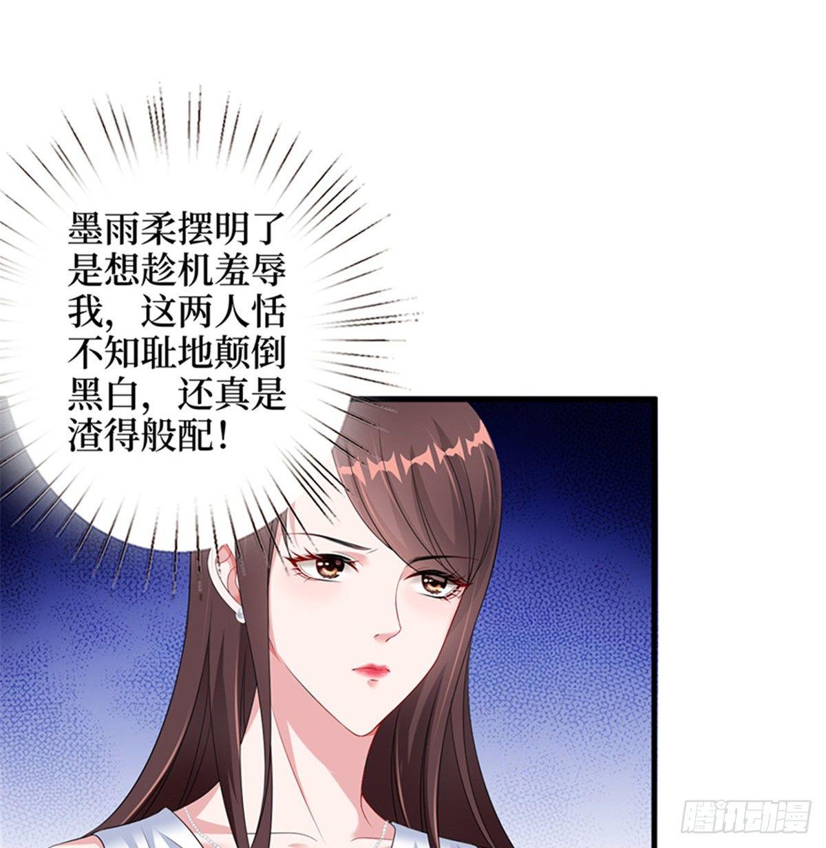 《试婚老公，要给力》第七话 背黑锅 第41页