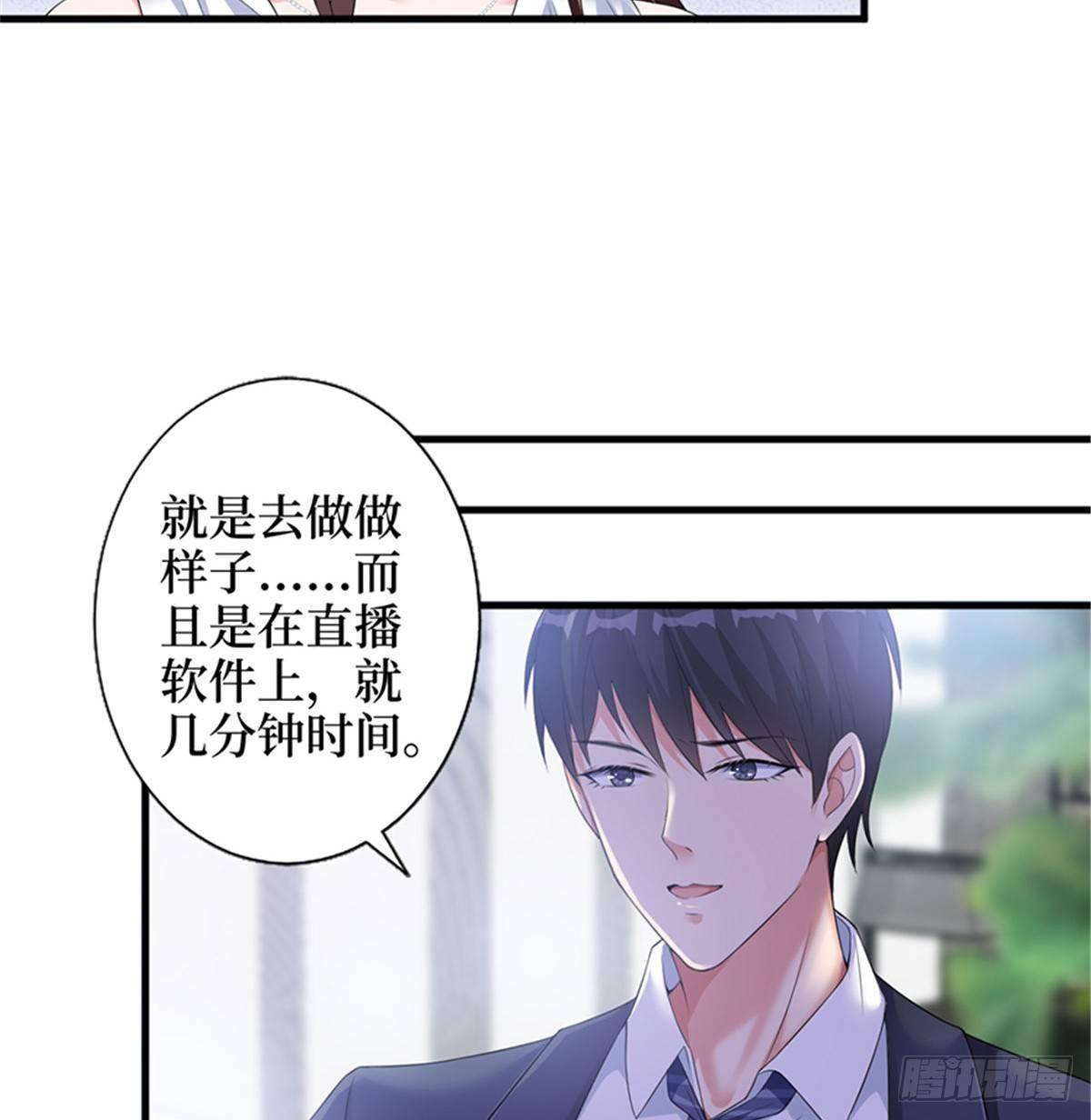 《试婚老公，要给力》第七话 背黑锅 第42页