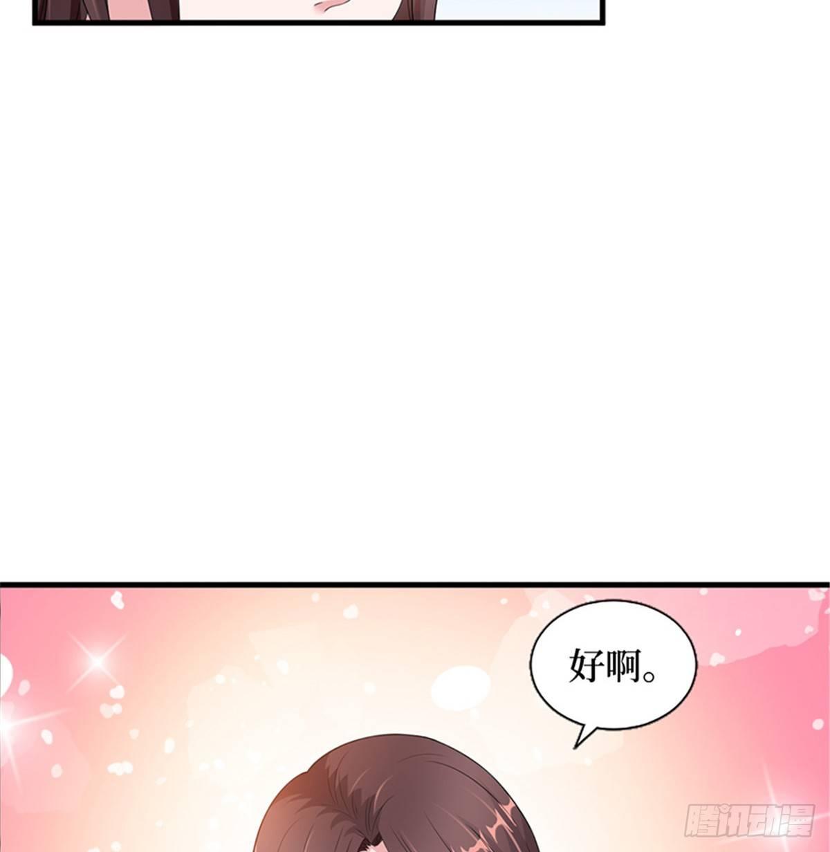 《试婚老公，要给力》第七话 背黑锅 第44页