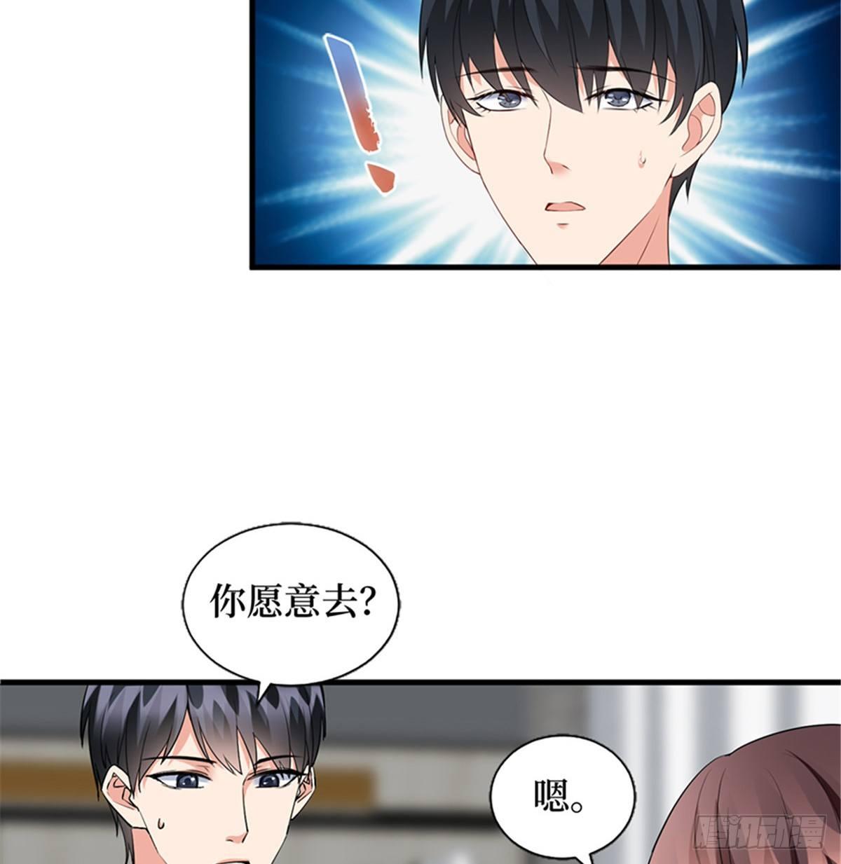 《试婚老公，要给力》第七话 背黑锅 第46页