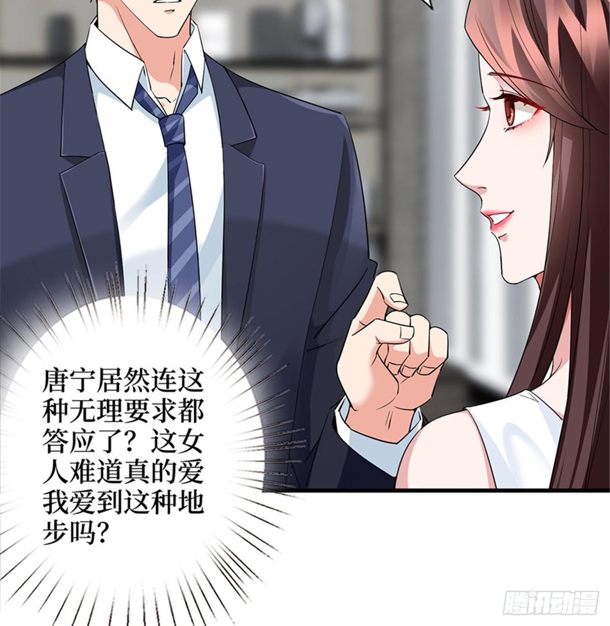 《试婚老公，要给力》第七话 背黑锅 第47页