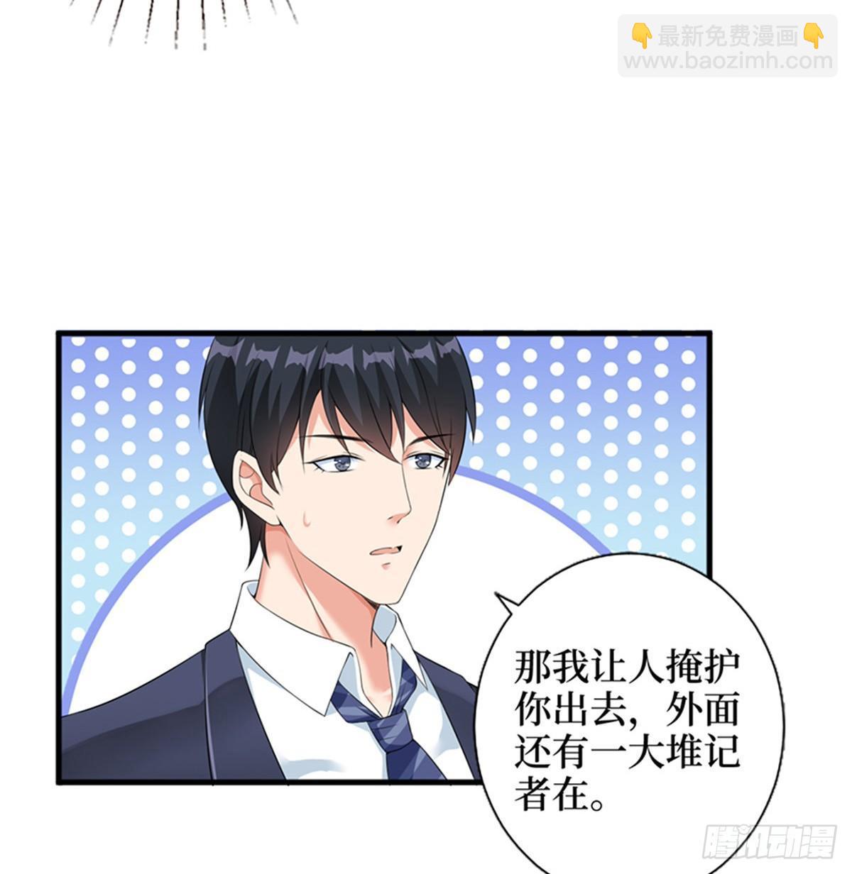 《试婚老公，要给力》第七话 背黑锅 第48页