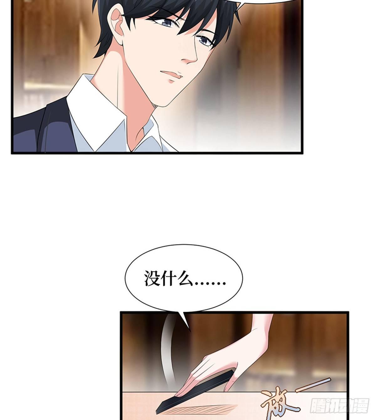 《试婚老公，要给力》第七话 背黑锅 第5页