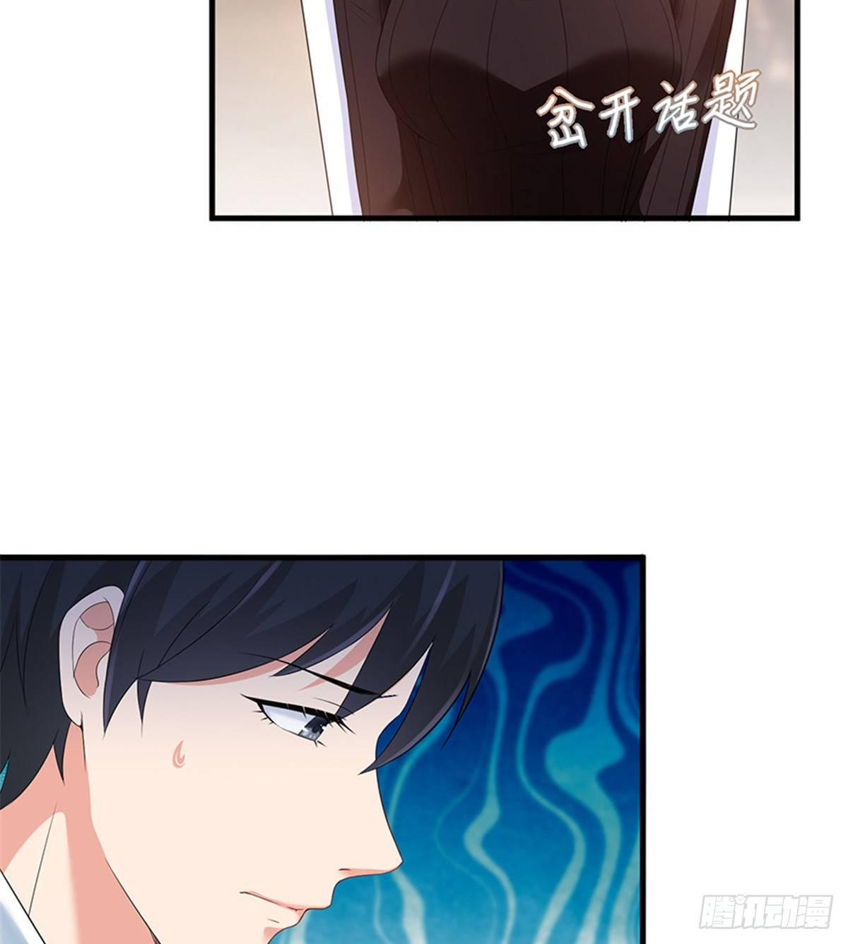 《试婚老公，要给力》第七话 背黑锅 第7页