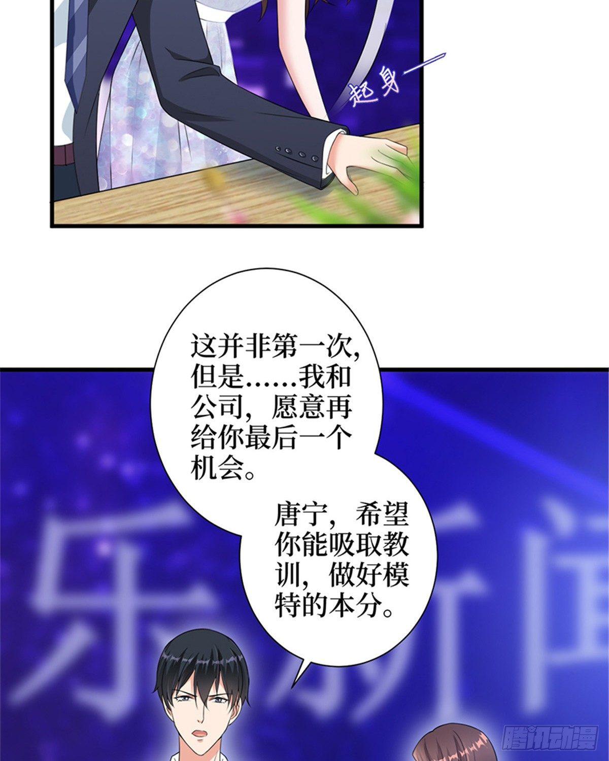 《试婚老公，要给力》第七话 背黑锅 第25页