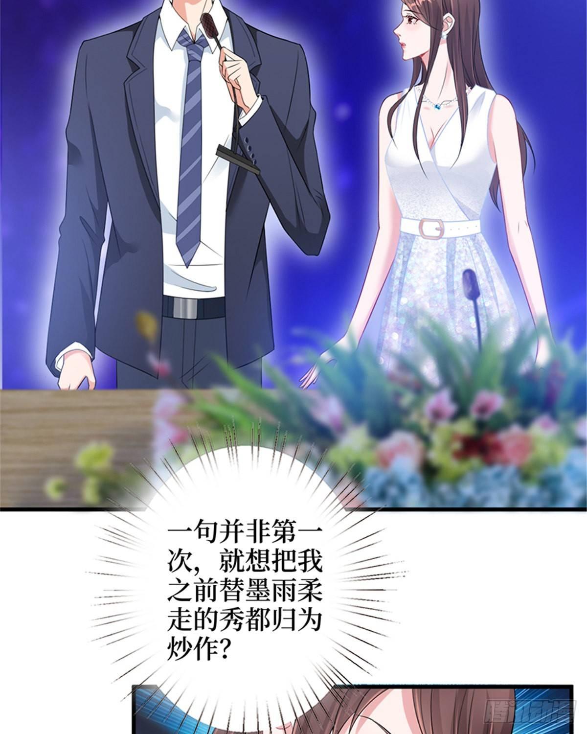 《试婚老公，要给力》第七话 背黑锅 第26页