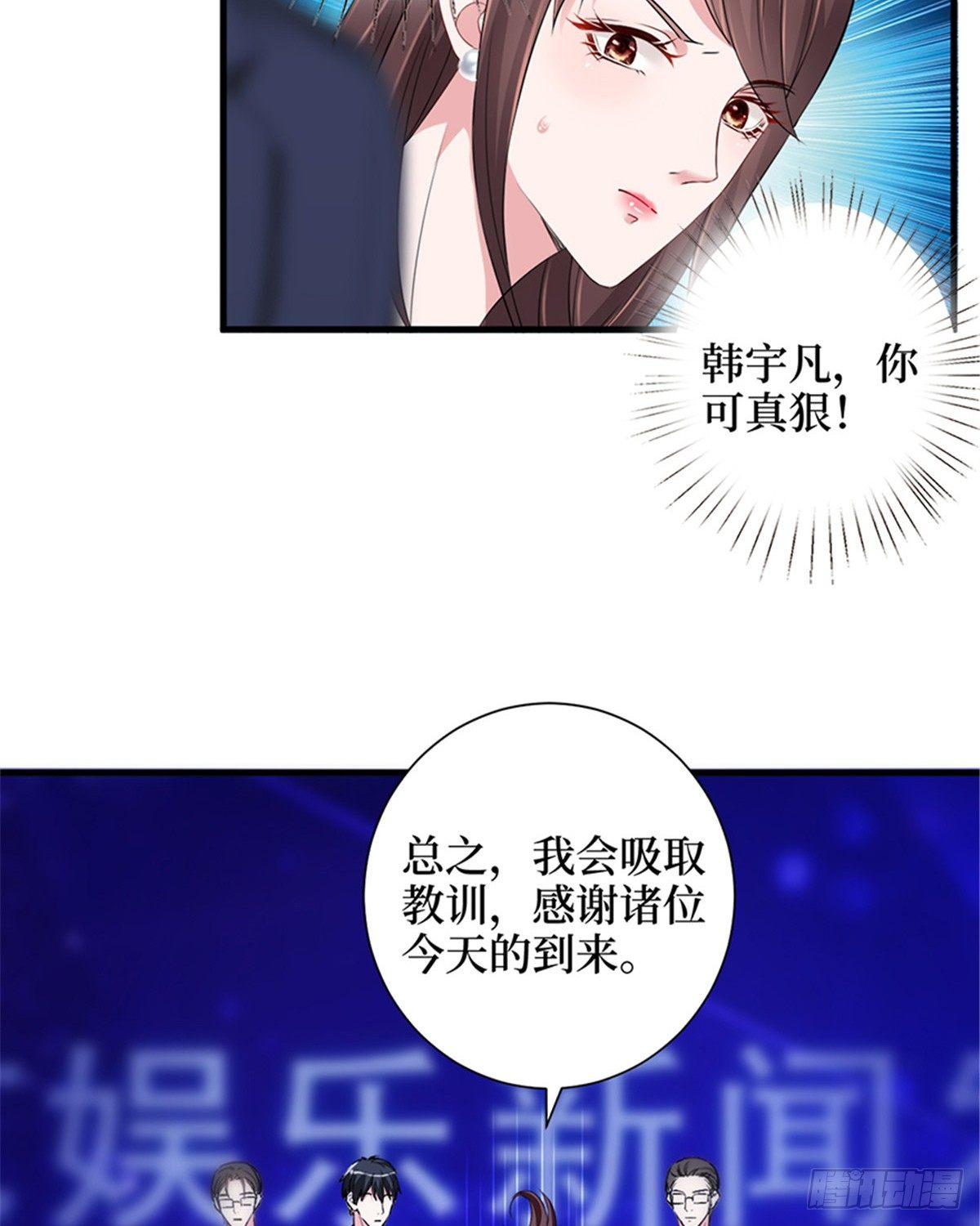 《试婚老公，要给力》第七话 背黑锅 第27页
