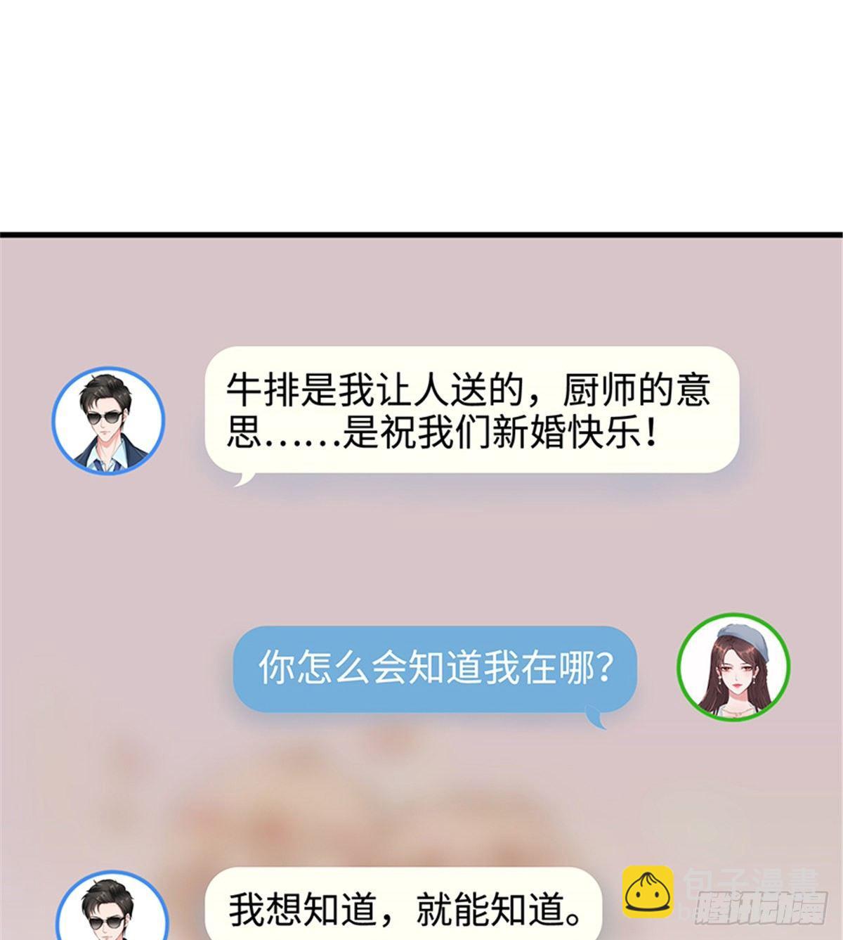 《试婚老公，要给力》第七话 背黑锅 第2页