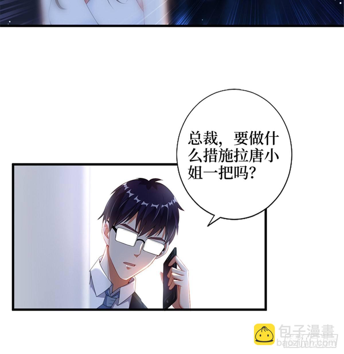 《试婚老公，要给力》第七话 背黑锅 第31页