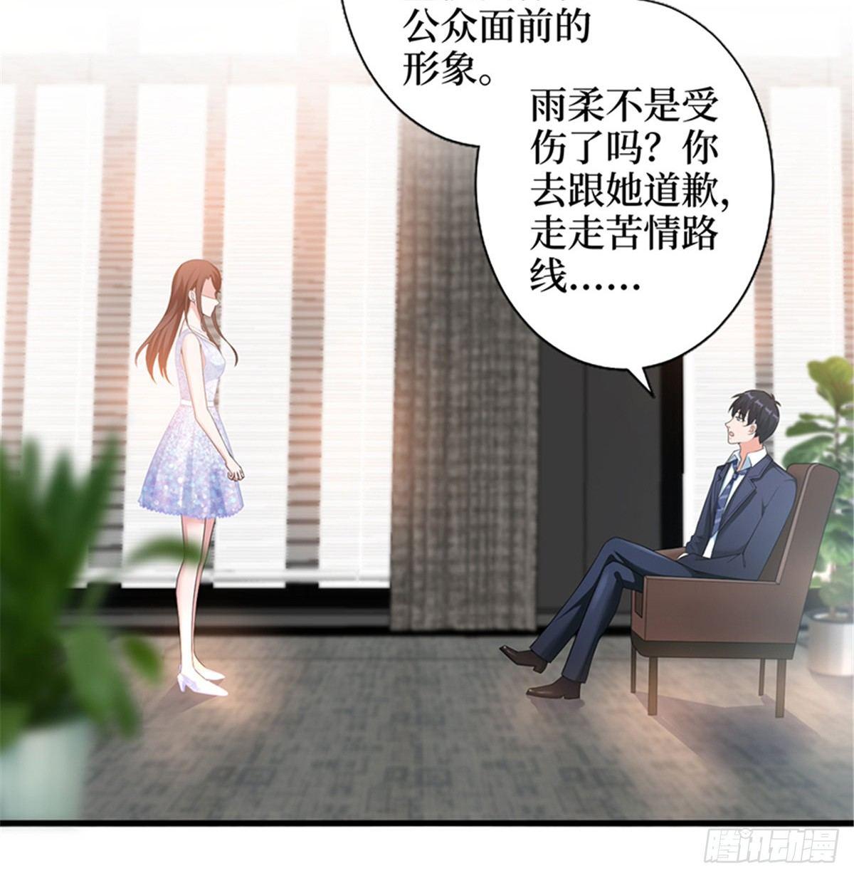《试婚老公，要给力》第七话 背黑锅 第40页