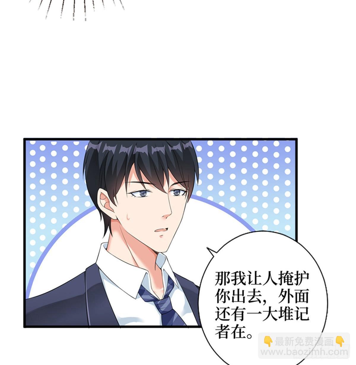 《试婚老公，要给力》第七话 背黑锅 第48页