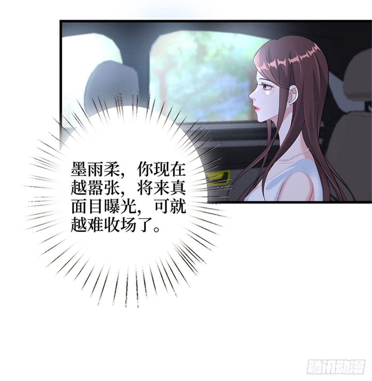 《试婚老公，要给力》第七话 背黑锅 第50页