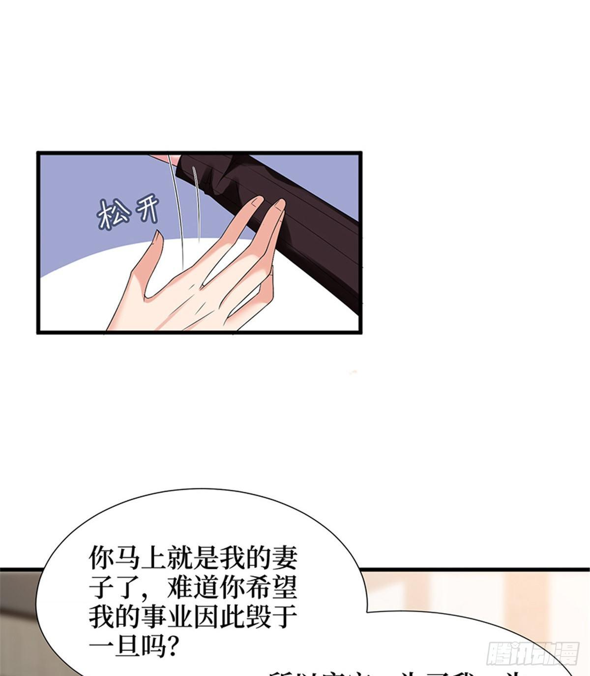 《试婚老公，要给力》第六话 谁是挡箭牌 第11页