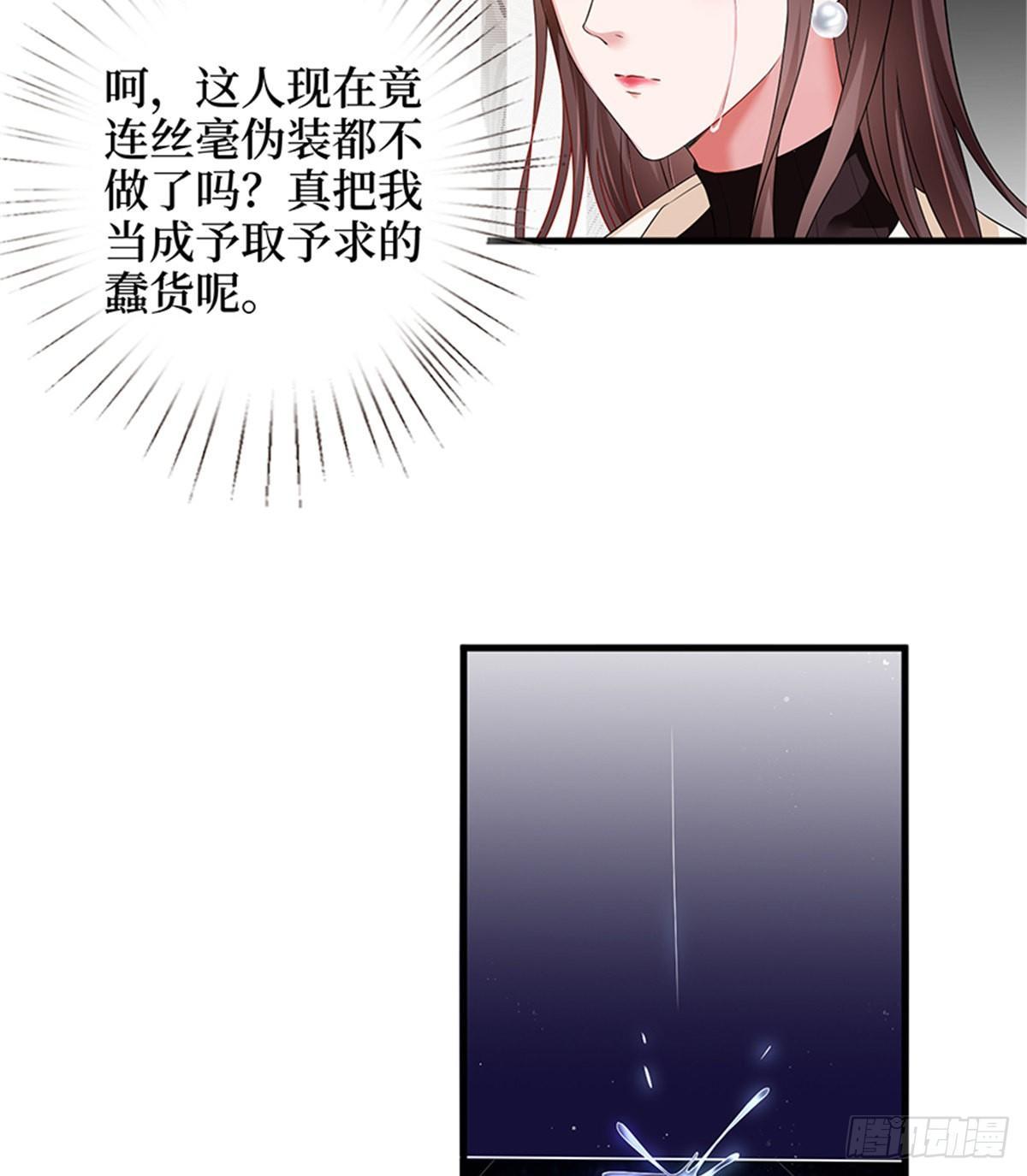 《试婚老公，要给力》第六话 谁是挡箭牌 第17页