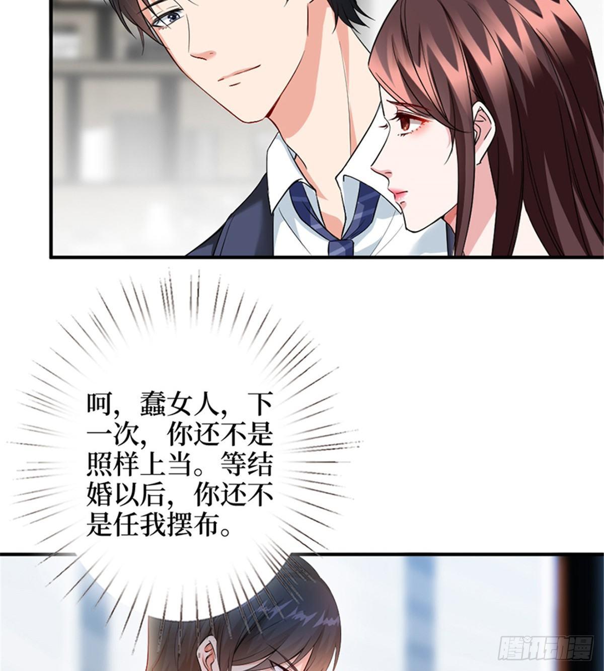 《试婚老公，要给力》第六话 谁是挡箭牌 第25页