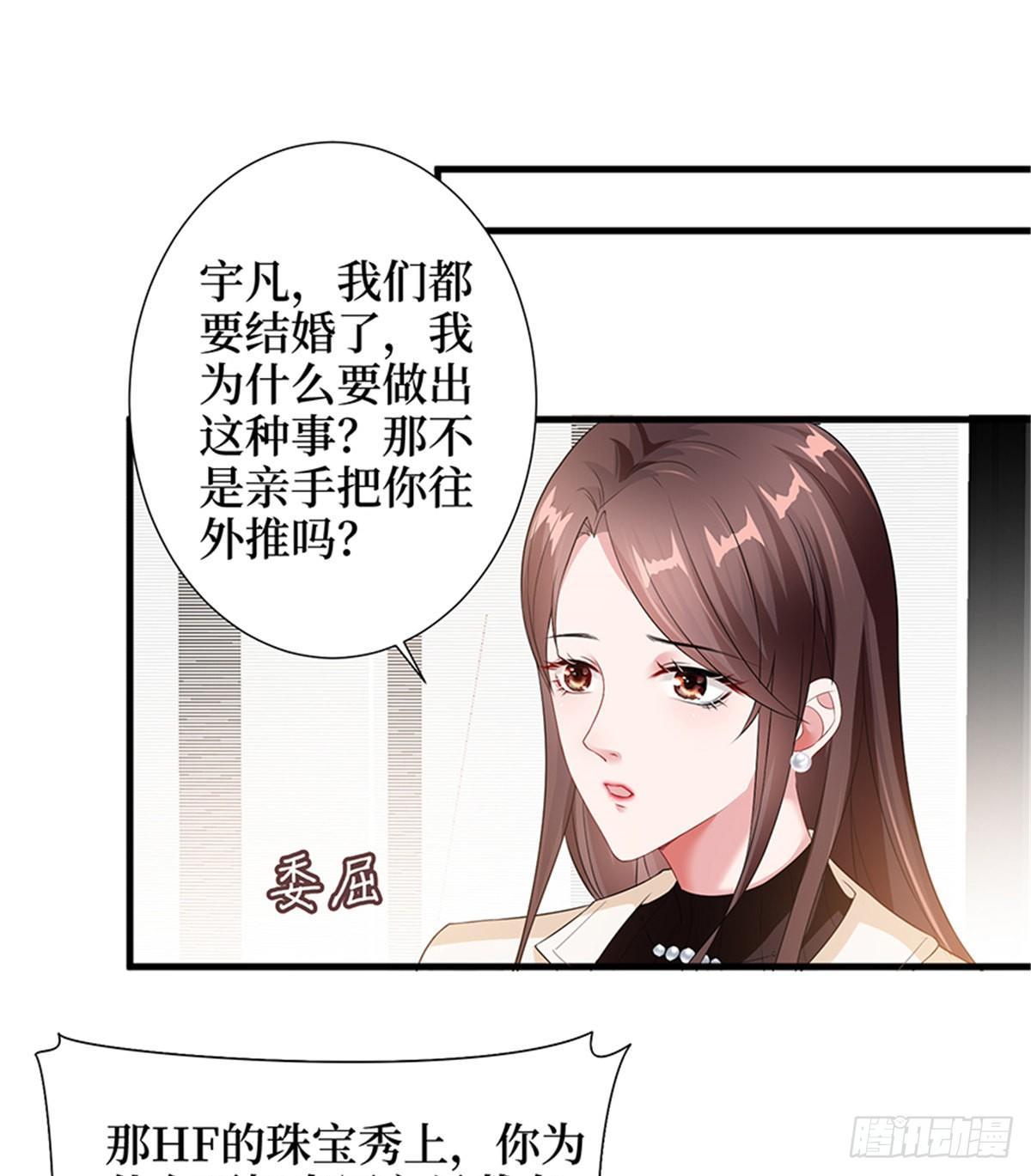 《试婚老公，要给力》第六话 谁是挡箭牌 第2页