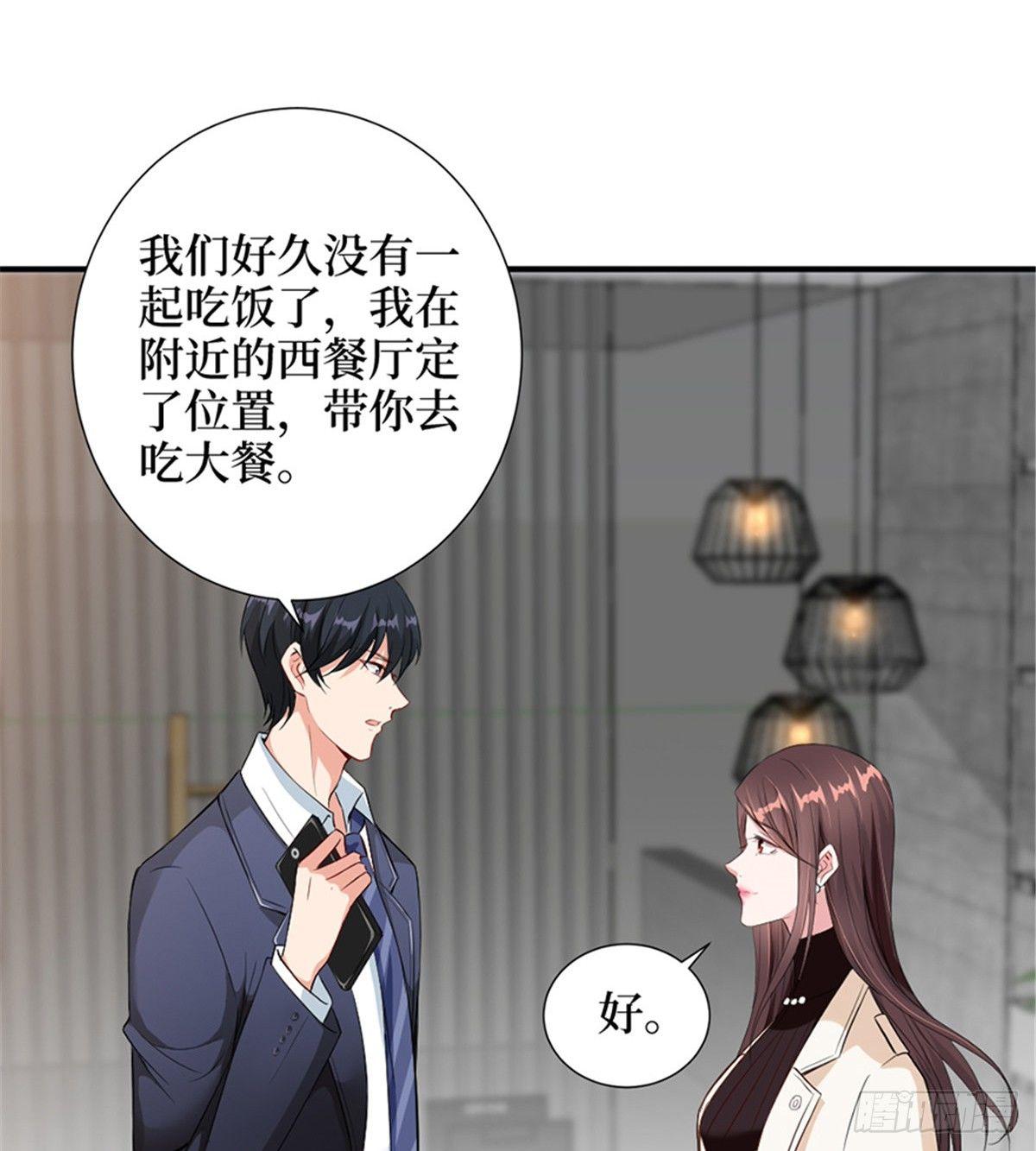 《试婚老公，要给力》第六话 谁是挡箭牌 第32页
