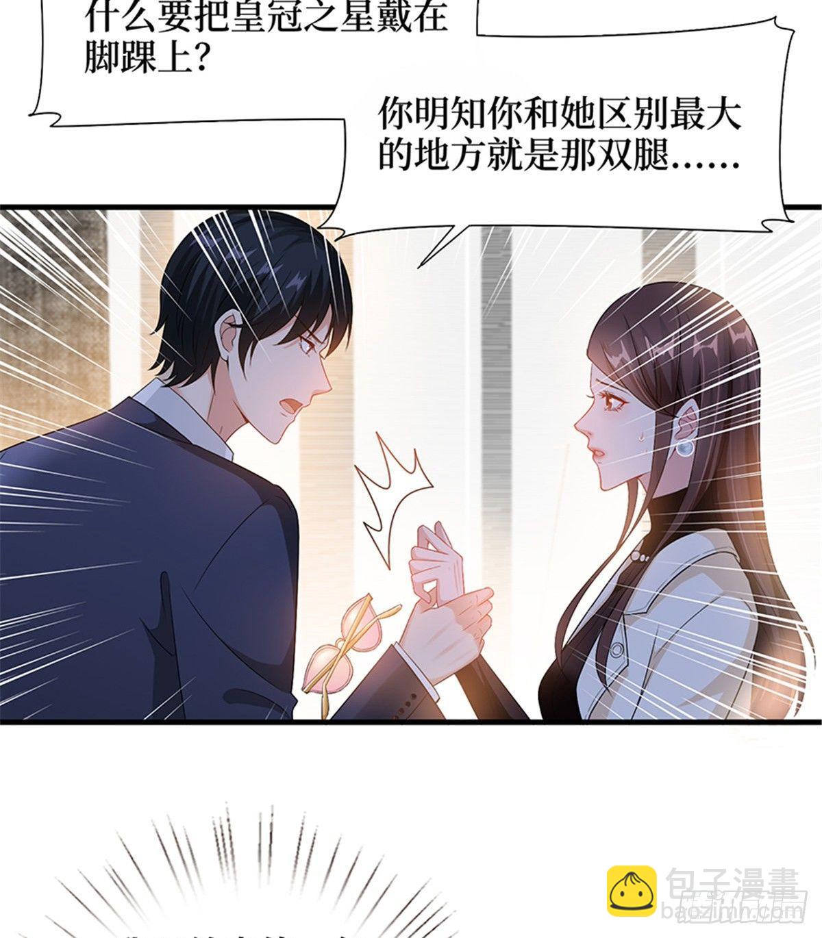 《试婚老公，要给力》第六话 谁是挡箭牌 第3页