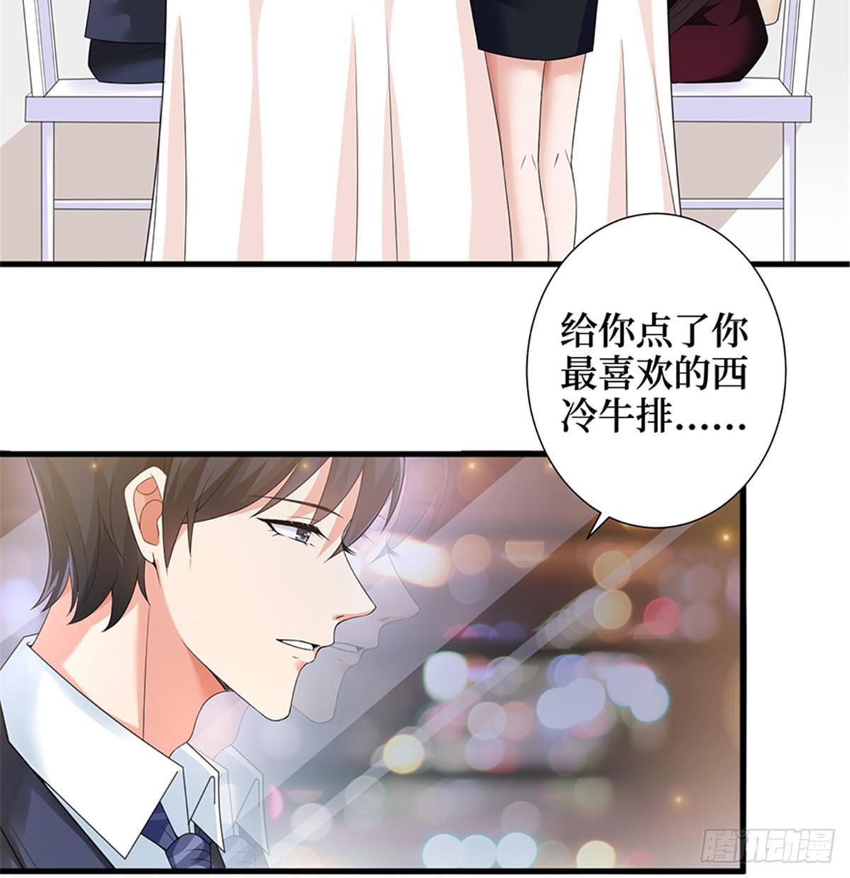 《试婚老公，要给力》第六话 谁是挡箭牌 第41页