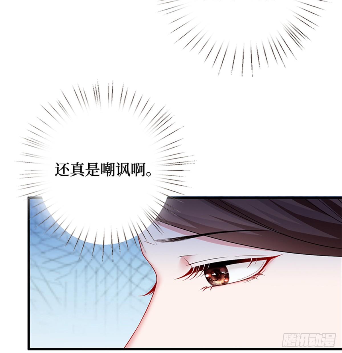《试婚老公，要给力》第六话 谁是挡箭牌 第44页