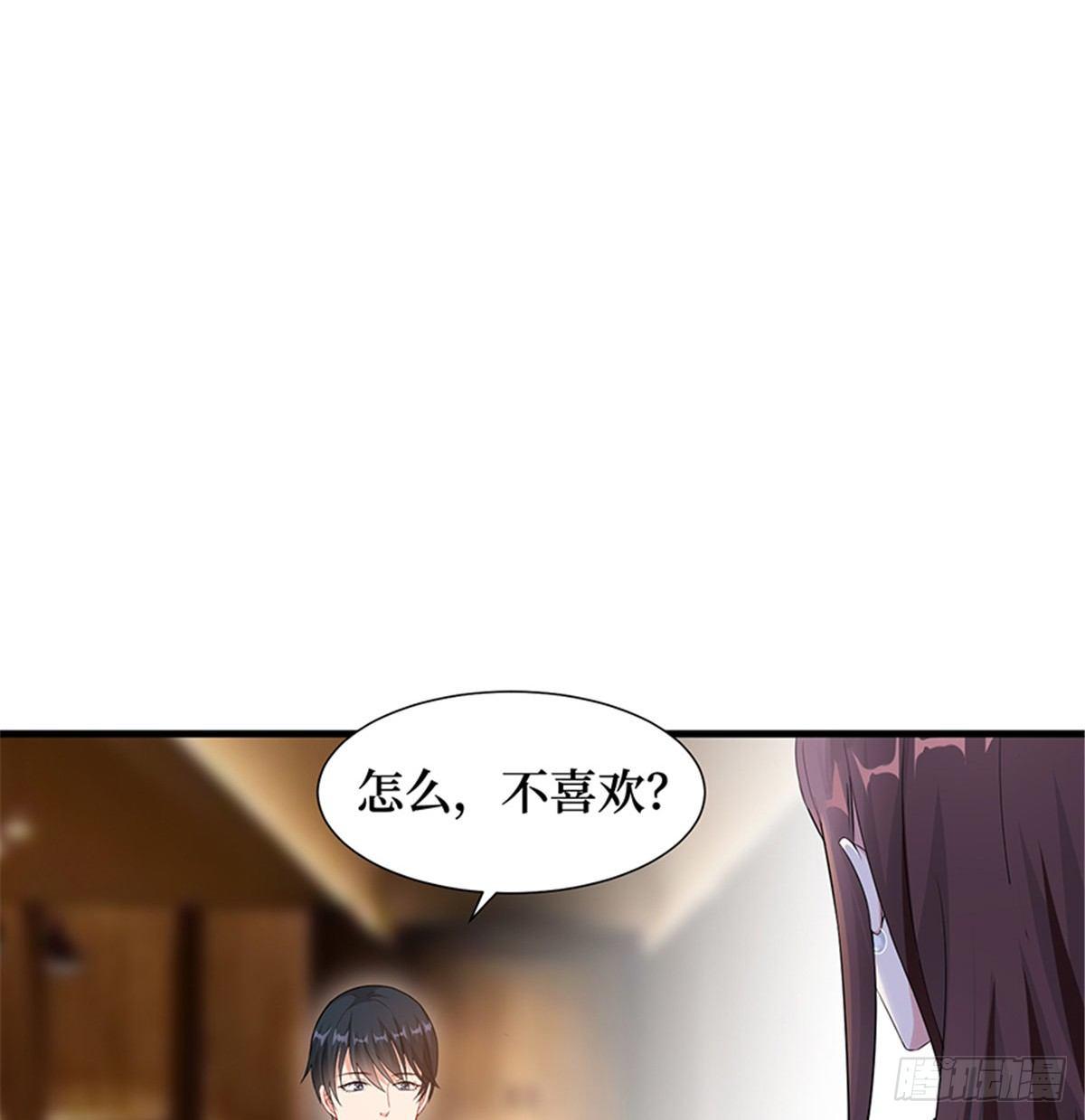 《试婚老公，要给力》第六话 谁是挡箭牌 第45页