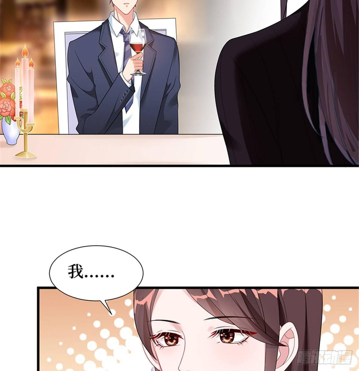 《试婚老公，要给力》第六话 谁是挡箭牌 第46页